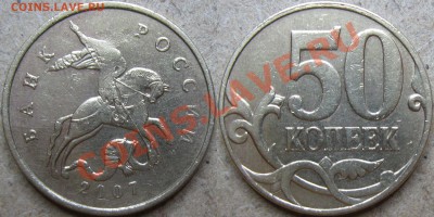 50 коп 2007 М. "Всадник без головы" Брак или... - 50коп2007м