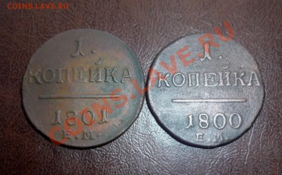 1 копейка ем Окончание:19.01.2013г в 23-00 мск - P1110856.JPG