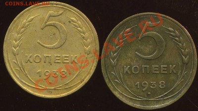 5 копеек 1938г( обе разновидности) до 22.01.2013г 22.00мск - img078