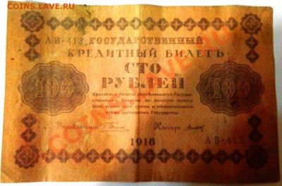 100р 1918г касс. Титов. - 100р 1918