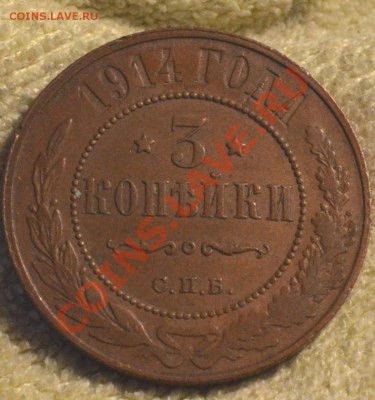 3 коп.1914 - DSC_0262