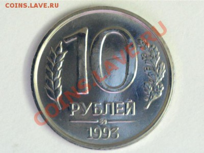 10руб.1993 ММД.не магнитная. Оценка - 13011713430618605100