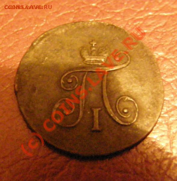 Полушка 1797 (А.М) - t_pa280386_882