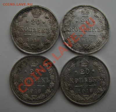 20 коп 1916 г   4 монеты  ок 19 01 13 в 22 15 м - IMG_6168.JPG
