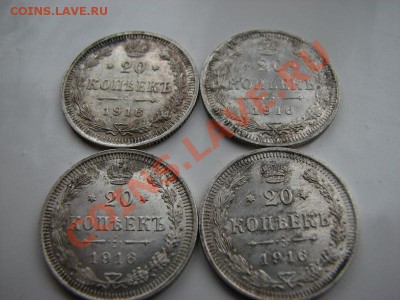 20 коп 1916 г   4 монеты  ок 19 01 13 в 22 15 м - IMG_6170.JPG