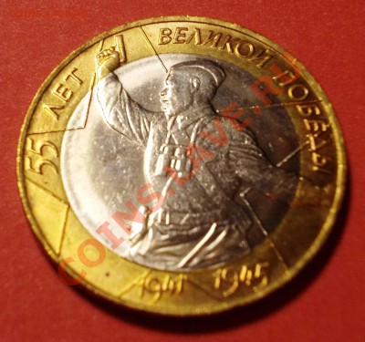 №2 55 лет победы АНЦ. ДО 22.01.13, 21.35 мск - 10р 2000 политрук АЦ.JPG