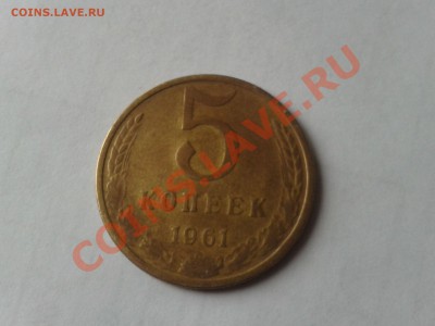 Оценка 5 коп. 1961г - 2013-01-17 12.22.23