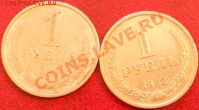 1 рубль -1980 и 1982 г До 18.01.2013г в 22.15.вр.Моск - DSCN0457.JPG
