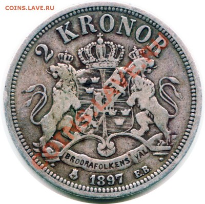 V48 Ag Швеция 2 кроны 1897 до 23.01 в 22°° - V48 Sweden 2 Kr 1897_1