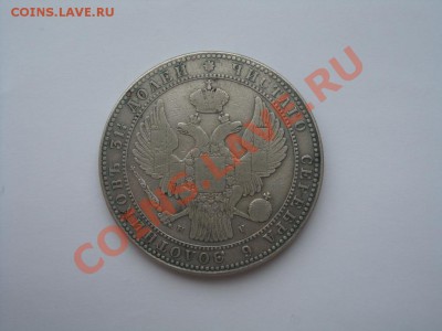 2 рубля 10 злот 1835 года - DSC02796.JPG