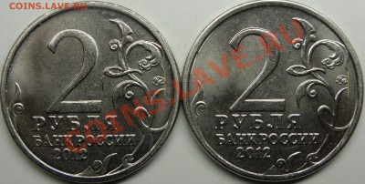 2р.2012ммд В.Кожина-разные? - монеты 001.JPG