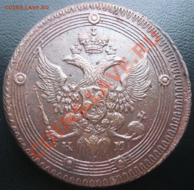 5 копеек 1802 КМ, 1803 КМ оценка - P1100848.JPG