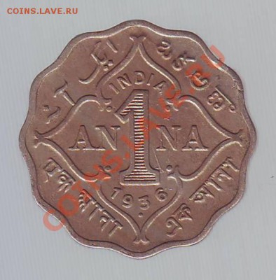БРИТ.ИНДИЯ.АННА.1936. до 23.01.13 в 22.00мск - брит индия анна 1936 4.JPG