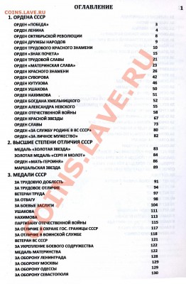 Каталог награды СССР 2013г. ------с ценами на разновидности - img705