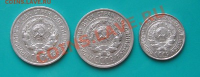 10, 20 к. 1925 - 3 шт. Сохран. Окончание 18.01 в 22.00 МСК - 25-2