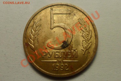 5 руб. 1992 г. полный раскол со смещением? Оценка. - 2.JPG