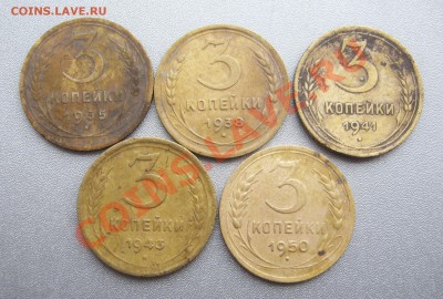 3 Копейки 1935,38,41,43,50г.(5шт.)до 23.01.2013 г.в 22:00мск - IMG_5855