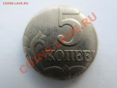 5коп.??? - IMG_0529.JPG