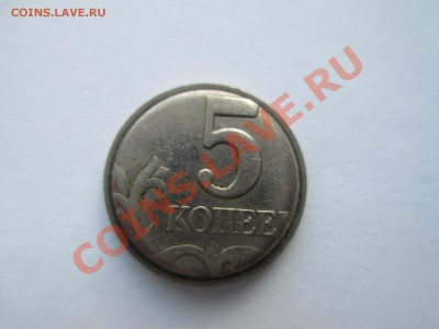 5коп.??? - IMG_0531.JPG