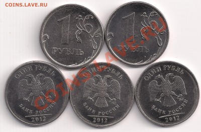 1 руб. 2012г. 5шт.  до19.01   22.00 - 5 037