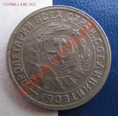 15 коп.1932г.смещение риверс-аверс до 19.01.13.21-00мск. - Изображение 5232