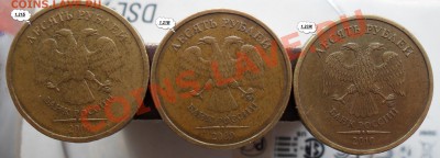 Разновиды 10РУБ. ММД.2009,2010г. - 44