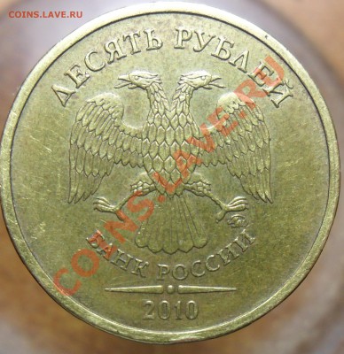 Разновиды 10РУБ. ММД.2009,2010г. - 5