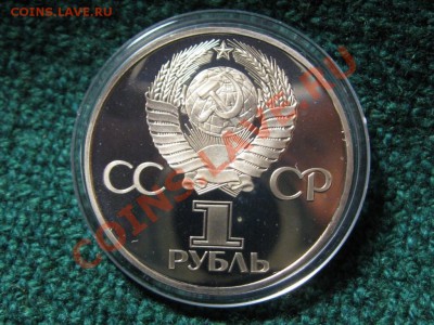 1 рубль.60 лет.Образования СССР.Стародел.Пруф.Капсула. - IMG_1241.JPG