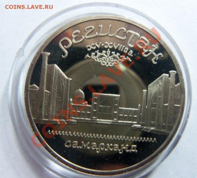 4 монеты ПРУФ ( с патиной) - 100_4287.JPG