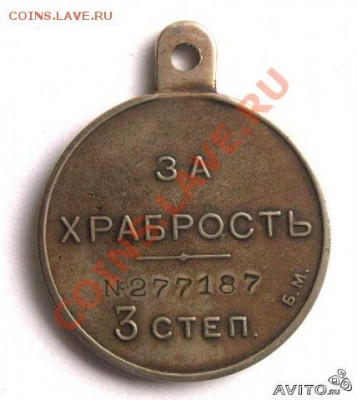 Фалеристика. Помощь. Медаль за храбрость Временного прав. - image