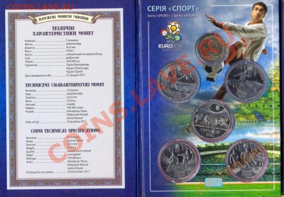 UKR ЕВРО 2012 Чемпионат Европы по футболу БУКЛЕТ 6 монет - евро...2