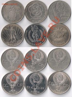 Юб. рубли СССР 6шт. до 22.01.13 22(мск) - 6coins_USSR