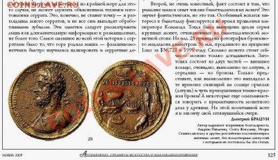 Биметалл. Искусство сочетаний - Биметалл в Риме