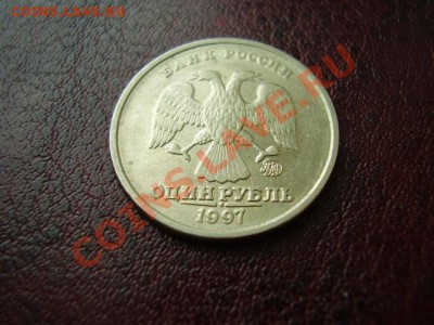 1 рубль 1997 ММД в штемпельном блеске До 19 Января До 22:00 - PC211135.JPG