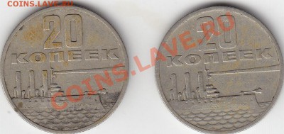 20 коп 1967 50 лет сов. власти 2 штуки до 22.01 22:00 мск - IMG_0004