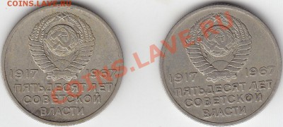 20 коп 1967 50 лет сов. власти 2 штуки до 22.01 22:00 мск - IMG_0005
