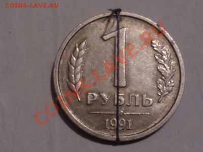 1 руб 1991 г до 19.01.2013 г 22.00 мск - P1050171.JPG