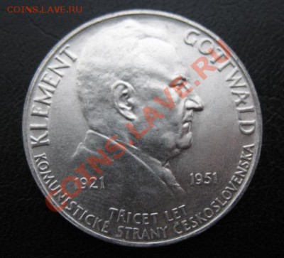1951, ЧСР, Готвальд, серебро, до 22.01 в 21-00 мск - 100 готвальд