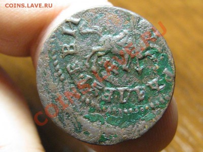 Копейка Петра оценить - IMG_1250.JPG