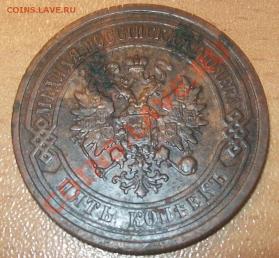 5 копеек 1881г - 100_3015