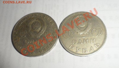 Юбилейка СССР 13 штук 23.01.2013 - 8.JPG