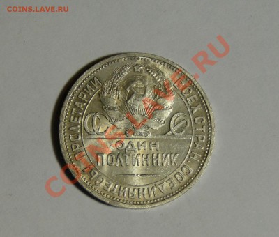 50 копеек 1924 Штемпельный блеск!!!! до 23.01 в 22.00мск - DSC08746.JPG