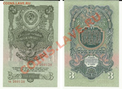 3 и 5 рублей 1947. ПРЕСС. Для покупки. - 3 рубля 1947
