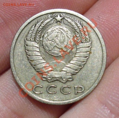 15 копеек 1971 года - P1270687.JPG