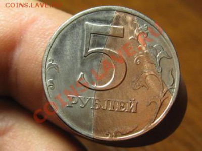 5 Рублей 1997 г. Нет части плакировки. - IMG_1255.JPG