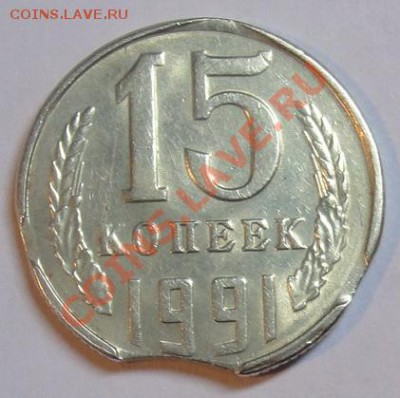 15 копеек 1991 г. 4 выкуса! - DSC05427.JPG
