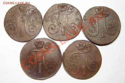 2 копейки х 5 шт. 1797-1801ЕМ до 20.01.13 21-00+ - DSC06415
