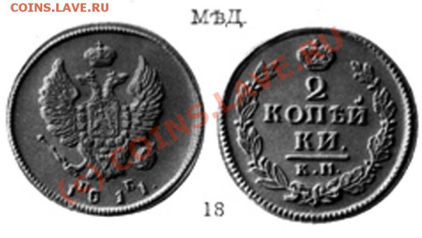 2 коп КМ ПБ 1811 - новодел