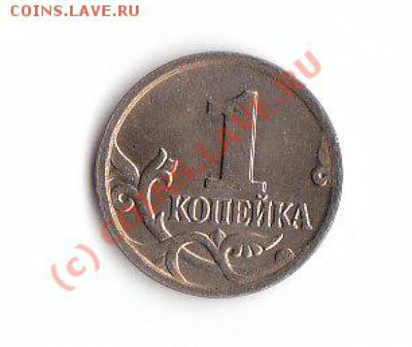 советсткая и российская мелочь - это браки. есть ли интерес? - IMG_0006