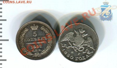 5 копеек 1830+1851 - 5коп